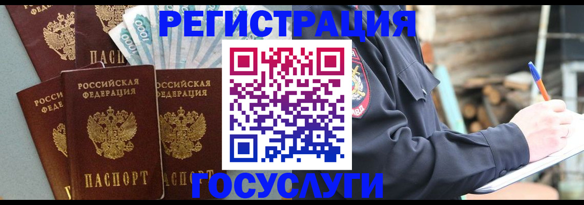 временная прописка в Рассказово