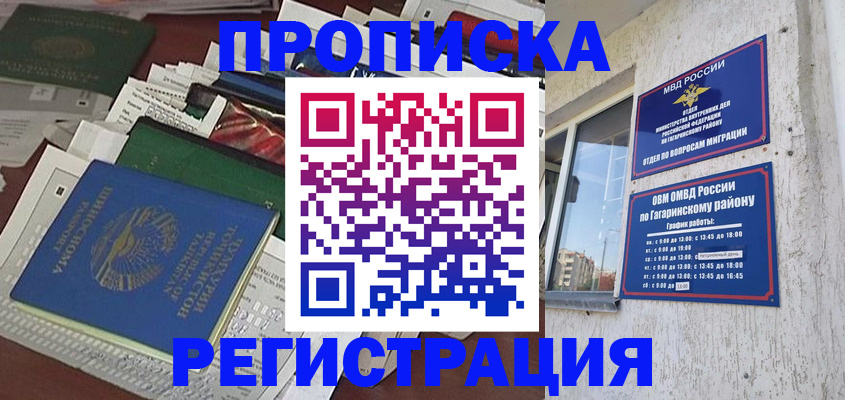 временная регистрация для школы в Рассказово